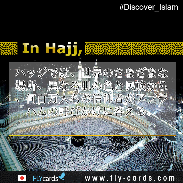 In Hajj, millions of believers from different parts of the world, different colors, and races answer the call of Abraham. 